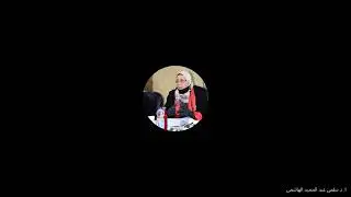 محاضرة مباشرة صفات المؤرخ