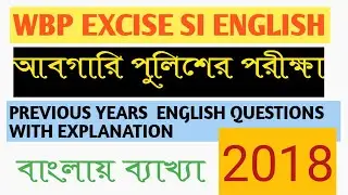 WBP EXCISE (আবগারি) SI 2018 ENGLISH QUESTIONS WITH ANSWER KEY-WBP SI, CONSTABLE, KOLKATA POLICE EXAM