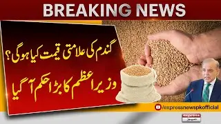 Wheat Support Price in Pakistan 2025 | PM Shehbaz Sharif&rsquo;s Big Decision | Breaking News