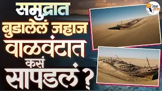 500-Year-Old Ship Found in DESERT! Bom Jesus Mystery | Gajawaja
