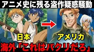 【海外の反応】『ナディア』と『アトランティス』酷似の真相、GAINAXの葛藤、ディズニーの見解