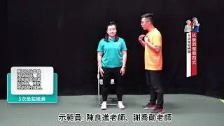 Anti-Frailty Rehabilitation－Four Exercises Testing