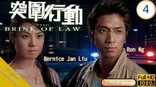 [Eng Sub] | TVB Thriller | The Brink Of Law 突圍行動 4/25 | Steven Ma Ron Ng Bernice Liu | 2007