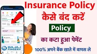 Insurance Policy ऑनलाइन कैसे बंद करे | How to surrender insurance Policy | Hdfc insurance close 2023