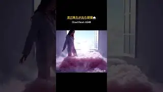 ふわふわの雲に包まれる部屋 #asmr /Cloud Room ASMR