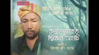 Minibo Manong||New Tiwa Song||2022||By Dijen Amsi