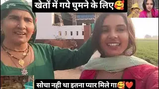 गांव की आंटी ने किया  वलोग में  मनोरंजन 🥰‌❤️ हंस हंस कर पेट लगा दुखने🥹😍