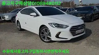 아반떼AD사회초년생이구입하기좋은차량유지관리비걱정끝  #중고차 #아반떼 #수원중고차
