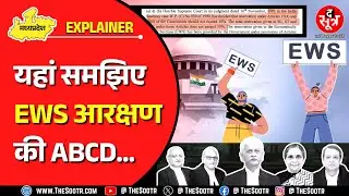 MP News | 27% OBC Reservation की मांग के बीच 10% EWS Reservation की चर्चा क्यों ?