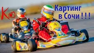 Детская школа картинга RED Racing - Учебно - Тренировочный сбор в Сочи, Кристиан Старший, март 2017