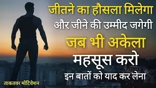 life inspiration Hindi | Best Motivational speech | Inspiring quotes | Success Thoughts Hindi