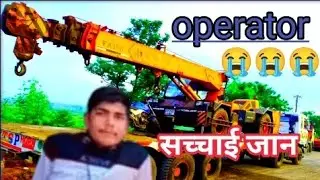 hydra crane workinghydra crane statusहाइड्रो ऑपरेटर की सच्चाई