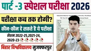 brabu part 3 special exam 2026 | bihar university part 3 special exam kab hoga