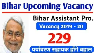 Bihar Upcoming Govt job vacancies 2019-20 | Latest Update | Bihar Govt job Vacancy 2019.