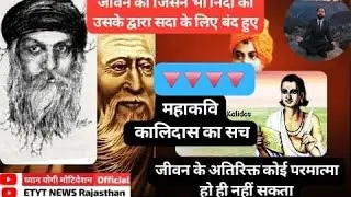 #कालिदास और विद्योत्मा: एक ऐसी हार जिसने #इतिहास रच दिया | अद्भुत कहानी
