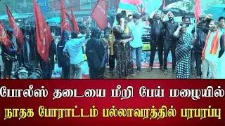 seeman ntk protest in pallavaram chennai request tamilnadu govt