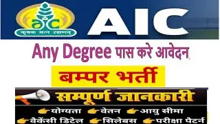 AIC Management Trainee New Vacancy 2025 / Agriculture Insurance AIC MT Online Form 2025