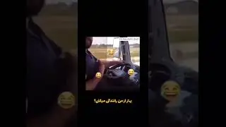 وقتی کارفرما ازم ایراد میگیره #programming #funny #coding #shortvideo #short #shorts