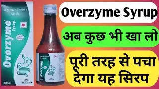 Overzyme Syrup Uses | Dosage And Side Effects | अब कुछ भी खा लो पूरी तरह से पचा देगा यह सिरफ |