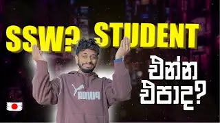 🇯🇵 2026 ජපන් එන්න හොඳම Visa එක? | SSW Visa, Student Visa Japan 2026🤔 | Japan best visa Sinhala❤️