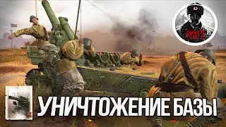 COH2 ► БЕСПРИНЦИПНАЯ АРТИЛЛЕРИЯ Б-4 И МЛ-20 ✅ Брик К.