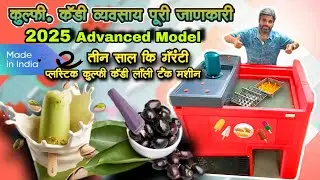 प्लास्टिक बॉडी Live🔥Kulfi Making Machine | High Technology- New Business Ideas #kulfimakingbusiness 