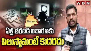 ఏళ్ల తరబడి విచారణకు పిలుస్తామంటే కుదరదు | Advocate Mohit Rao comments on SIT notices to KCR | ABN