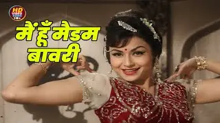 मैं हूँ मैडम बावरी ||  Usha Khanna HD Video Song Evergreen Hits || Helen