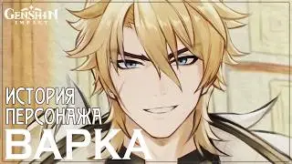Варка - Рыцарь Бореалис 🛡 &laquo;Следуя зову рыцарского сердца&raquo; ❤ История персонажа  #trailer #varka