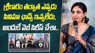 Devika and Danny Movie Team Press Meet || Ritu Varma || Shiva Kandukuri || SocialPost Shorts