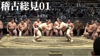 朝乃山【稽古総見】01幕下申し合い稽古 丹治 栃丸 欧勝竜 魁清城 日向龍 城間 延 北天海  [KEIKOSOKEN]2025/5/2