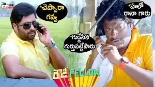 Nara Rohit & Comedian Satya Best Comedy Scene | Rowdy Fellow Movie | Nara Rohit | Vishakha Singh