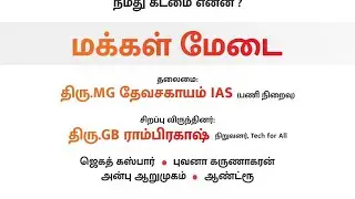 Defend Democracy - Meeting 4 |  Makkal Medai