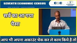 CSC Economic Census Good News | Economic Census Payment has been released | CSC Economic survey