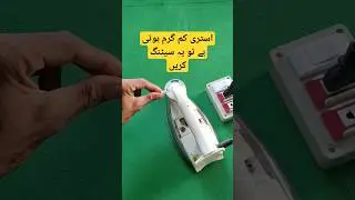 How to Increase Electric Iron Speed #shorts