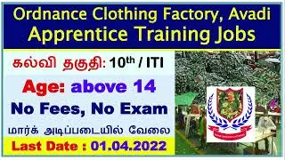 OCF AVADI Recruitment 2022: Check Application, Qualification, Salary and Closing Date Details Here!!