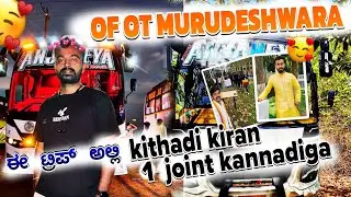 ನಮ್ಮ ಈ ಟ್ರಿಪ್ ಮುರ್ಡೇಶ್ವರ ಕಡೆ ಜೊತೆಗೆ kithadi kiran and 1 joint kannadiga vinay 🥰🥰