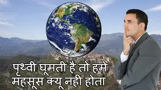 If the earth rotates then how can we not know If the earth rotates then how can we not know