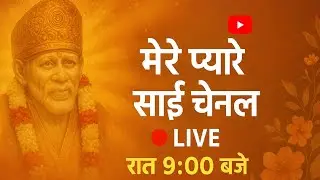 मेरे प्यारे साईं 🙏🏾 is live
