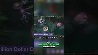Dota 2: Dream Coil на миллион долларов!