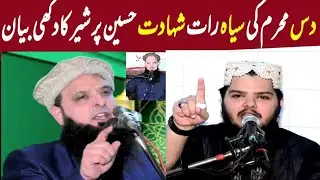 Molana Ateeq Ur Rehman Pasrori Waqia Karbla 2025 Very Emotional | Imran Rabbani Official