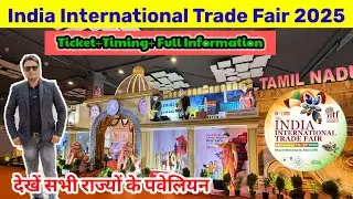 IITF 2025 | India International Trade Fair 2025 | Trade Fair 2025 Pragati Maidan 2025