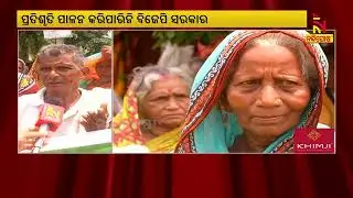 BJP Fake Pension Promise: Hundreds Of People Join BJD&rsquo;s Jana Jagaran Yatra | Nandighosha TV