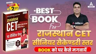 CET 12th Level Book | RSMSSB CET Book Home Delivery के लिए क्या करें ?