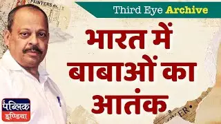 The Terror of Fake Babas in India Exposed | Fraud Godmen, Scams & Crimes 2025
