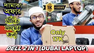 DELL latitude 3190 || 2 in 1 Touch screen Dubai laptop || দাম একেবারেই কম 😱 || #STARLAND 