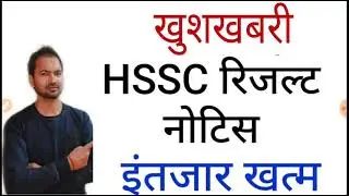 Hssc रिजल्ट घोषित | hssc result updates | hssc updates | hssc latest news | #mankit72