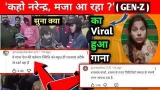 GEN-Z कहों नरेंदर मजा आ रहा || Gen-Z Political Song 2026 | Desh Ki Sachchai 