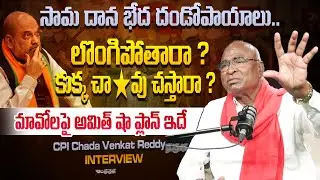 CPI Chada Venkat Reddy About Operation Kagar Next Step | Amit Shah | Modi | Andhra Prabha News