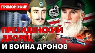 Разрушенный дворец Дудаева и новая война чеченцев: прямая линия через годы